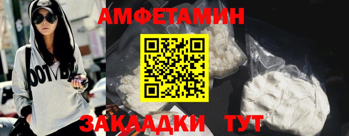 Красноуфимск  Amphetamine Розовый  Вход с VPN 