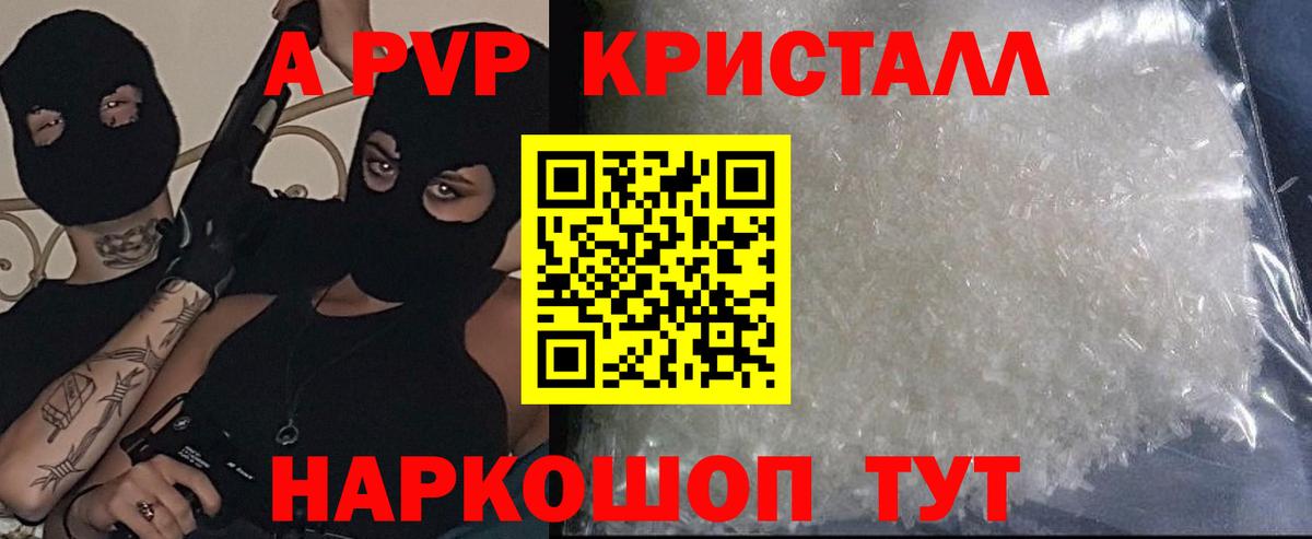 Alpha-PVP мука  Вход с VPN  наркотики  Alfa_PVP Crystall  Красноуфимск 