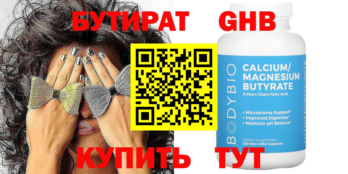 БУТИРАТ бутандиол Красноуфимск