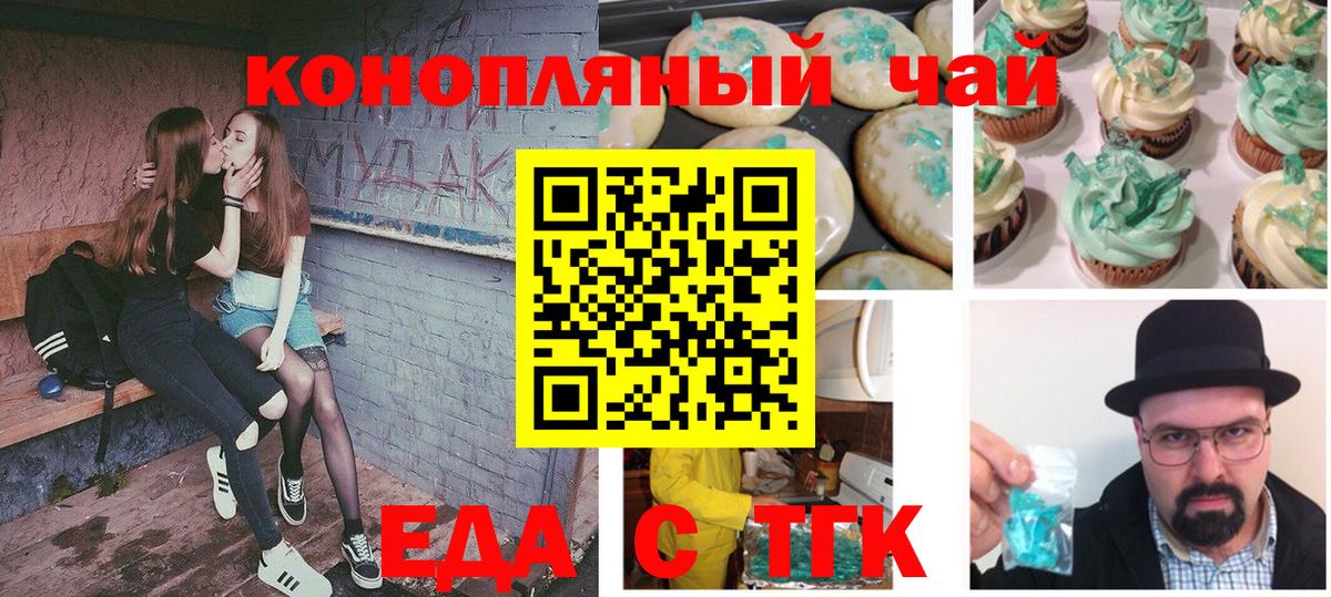 Красноуфимск  Еда ТГК марихуана  Вход с VPN 