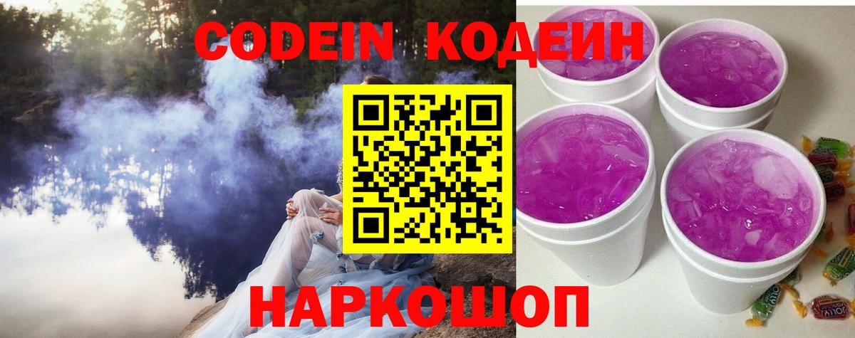 Кодеиновый сироп Lean напиток Lean (лин) Красноуфимск