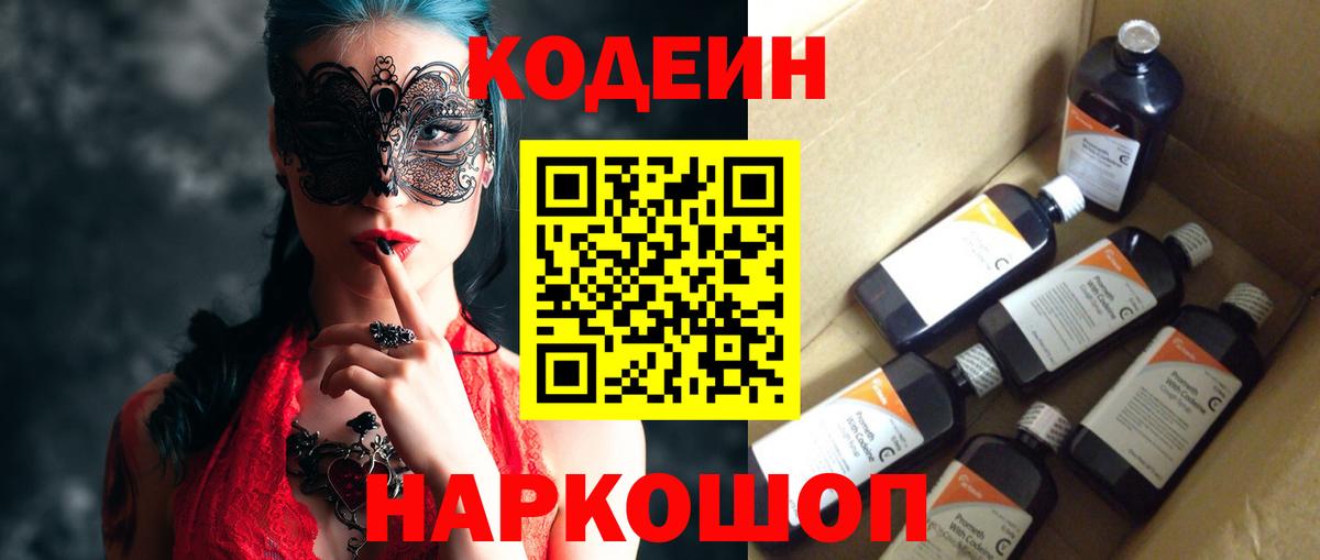 Красноуфимск  Кодеин Purple Drank  Вход с VPN 