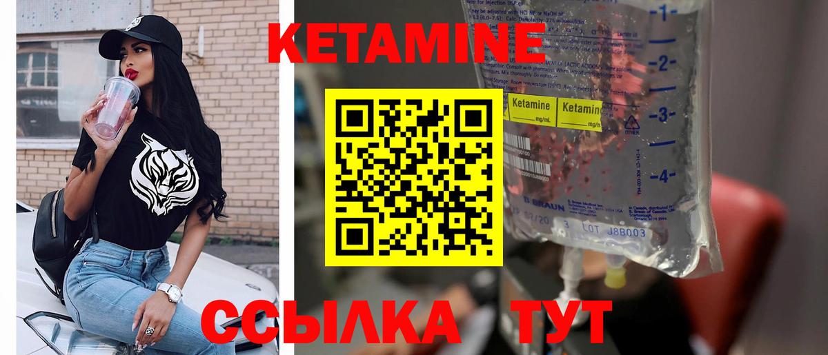 Красноуфимск  Кетамин VHQ  Вход с VPN 