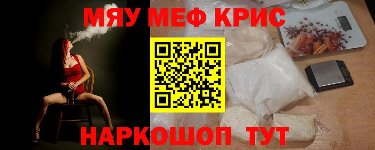 Меф  Меф мяу мяу  Вход с VPN  Меф кристаллы  Красноуфимск  МЕФ 