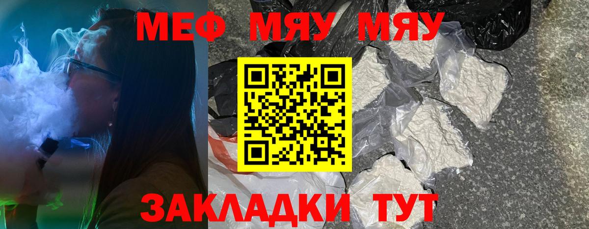 Меф мяу мяу мука Красноуфимск