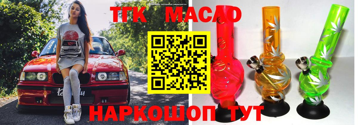 даркнет сайт  Вход с VPN  ТГК THC oil  Красноуфимск  Дистиллят ТГК жижа 
